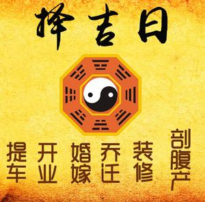 睢宁择吉日