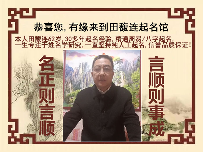 睢宁尚名轩田馥连起名