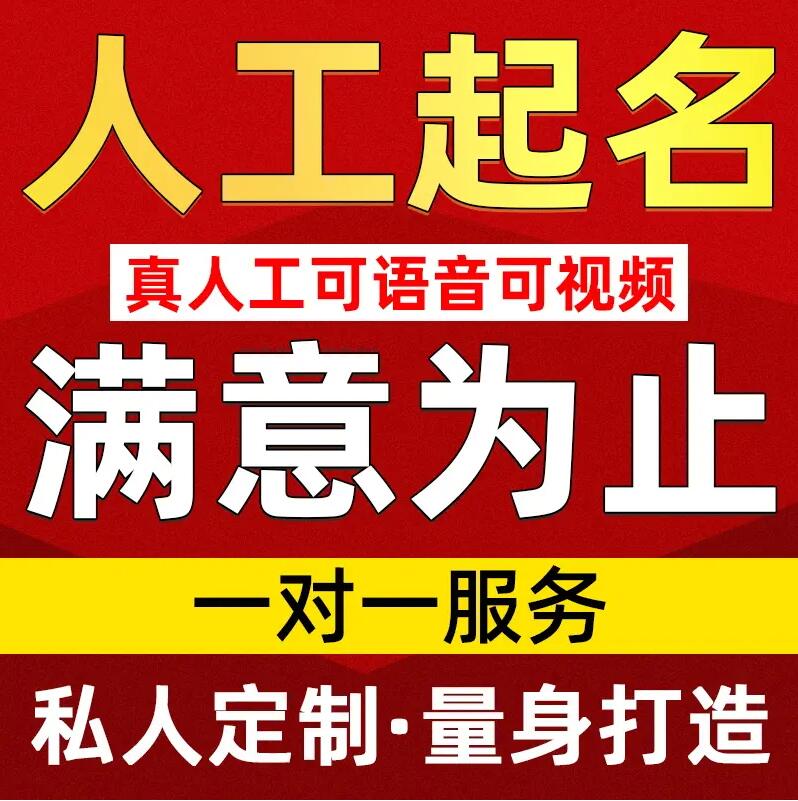  睢宁取名/改名 找田老师