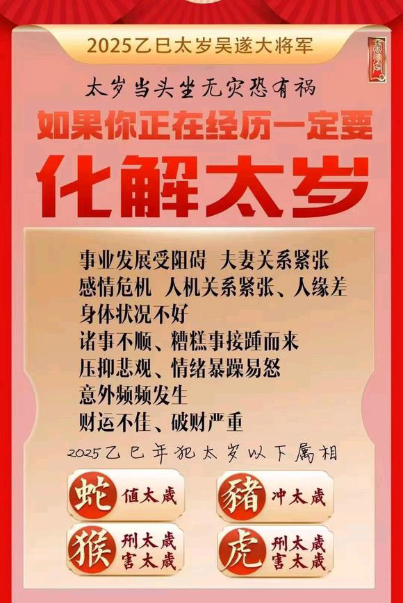  睢宁怎么化太岁-化太岁找田大师- 一对一人工解答